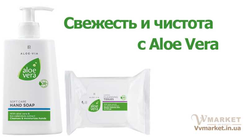 Купить Набор Алоэ Вера Крем-мыло (Aloe Verа Cream Soap), 250 мл и Мягкие очищающие салфетки (Aloe Vera Cleansing Tissues), 25 шт, LR со скидкой, акция с 01 по 30 апреля 2017 (с 01 по 30.04.2017) с доставкой Киев, Авдеевка, Акимовка, Александрия, Александровка, Александровка, Алупка, Алушта, Алчевск,   Амвросиевка, Антрацит, Апостолово, Арбузинка, Армянск, Артемовск, Арциз, Ахтырка, Балаклея, Балта, Бар, Барановка, Барвенково, Барышевка, Бахмач,   Бахчисарай, Баштанка, Белая Церковь, Белгород-Днестровский, Беловодск, Белогорск, Белогорье, Белозерка, Белополье, Беляевка, Бердичев, Бердянск,   Берегово, Бережаны, Березанка, Березино, Березовка, Берислав, Бершадь, Близнюки, Бобринец, Бобровица, Богодухов, Богуслав, Болград, Болехов, Борзна,   Борислав, Борисполь, Боровая, Бородянка, Борщев, Боярка, Бровары, Броды, Брусилов, Брянка, Бузуков, Бурштын, Бурынь, Буск, Бучач, Валки, Варва,   Васильевка, Васильков, Васильковка, Великая Белозерка, Великая Новоселка, Верхнеднепровск, Верхов, Верховина, Веселиново, Веселое, Вижница,   Винница, Виноградов, Виньковцы, Вишневое, Владимир-Волынский, Владимирец, Вознесенск, Волноваха, Воловец, Володарка, Володарское, Волочиск,   Волчанск, Вольногорск, Вольнянск, Врадиевка, Высокополье, Вышгород, Гадяч, Гайворон, Гайсин, Галич, Гаспра, Геническ, Герца, Глеваха, Глобино, Глухов,   Глыбокая, Голая Пристань, Голованевск, Горловка, Горностаевка, Городенка, Городище, Городня, Городок, Горохов, Гоща, Гребенка, Гуляйполе, Гурзуф,   Гусятин, Двуречная, Дебальцево, Демидовка, Деражня, Дергачи, Джанкой, Дзержинск, Диканька, Днепродзержинск, Днепропетровск, Днепрорудное,   Доброполье, Добрянка, Докучаевск, Долина, Долинская, Доманевка, Донецк, Драбов, Дрогобыч, Дружковка, Дубно, Дубровица, Дунаевцы, Евпатория,   Еланец, Емильчино, Енакиево, Жашков, Желтые Воды, Жидачев, Житомир, Жмеринка, Жолква, Залещики, Запорожье, Заречное, Заставна, Зачепиловка,   Збараж, Зборов, Звенигородка, Згуровка, Здолбунов, Зеньков, Змиев, Знаменка, Золотоноша, Золочев, Ивано-Франковск, Ивановка, Иванычи, Измаил,   Изюм, Изяслав, Илларионово, Ильинцы, Ильичевск, Ирпень, Иршава, Ичня, Кагарлык, Казанка, Казатин, Каланчак, Калиновка, Калуш, Каменец-Подольский,   Каменка, Каменка-Бугская, Каменка-Днепровская, Камень-Каширский, Канев, Карловка, Катеринополь, Каховка, Кегичевка, Кельменцы, Керчь, Киверцы, Килия, Кировоград, Кировск, Кировское, Кицмань, Кобеляки, Ковель, Кодыма, Козелец, Козельщина, Козова, Козятин, Коломак, Коломыя, Компанеевка,   Комсомольск, Конотоп, Константиновка, Кореиз, Корец, Короп, Коростень, Коростышев, Корсунь-Шевченковский, Корюковка, Косов, Костополь, Котельва,   Котовск, Краматорск, Красилов, Красноармейск, Красноград, Краснодон, Краснокутск, Красноперекопск, Краснополье, Красные Окны, Красный Лиман,   Красный Луч, Кременчуг, Кривой Рог, Куйбышево, Кулиничи, Купянск, Ладыжин, Лисичанск, Лозовая, Лопатин, Лохвица, Лубны, Луганск, Луцк, Львов,   Люботин, Макеевка, Мангуш, Марганец, Мариуполь, Марьинка, Мелитополь, Мена, Мерефа, Миргород, Михайловка, Млинов, Могилев-Подольский,   Молодецкое, Монастыриска, Монастырище, Моршин, Мостиска, Мукачево, Мурованые Куриловцы, Народичи, Недригайлов, Нежин, Немиров, Нетишин,   Нижние Серогозы, Николаев, Никополь, Новая Каховка, Новая Одесса, Новая Ушица, Новгород-Северский, Новгородка, Новоазовск, Новоайдар,   Новоархангельск, Нововолынск, Нововоронцовка, Новоград-Волынский, Новоднестровск, Новомиргород, Новомосковск, Новопсков, Новоселица,   Новотроицкое, Новоукраинка, Новояворовск, Новые Санжары, Новый Буг, Носовка, Обухов, Овидиополь, Овруч, Одесса, Онуфриевка, Оратов,   Орджоникидзе, Орехов, Оржица, Острог, Очаков, Павлоград, Первомайск, Первомайский, Первомайское, Перевальск, Перемышляны, Перечин, Переяслав-  Хмельницкий, Першотравенск, Першотравенск, Петрово, Петропавловка, Печенеги, Пирятин, Погребище, Подволочиск, Подгайцы, Полесское, Пологи,   Полонное, Полтава, Попасная, Попельня, Приазовское, Прилуки, Приморск, Пустомыты, Путивль, Путила, Пятихатки, Радехов, Радомышль, Радывылив,   Раздельная, Раздольное, Ракитное, Ратнов, Рахов, Репки, Решетиловка, Ровеньки, Ровно, Рогатин, Рожище, Рожнятов, Розовка, Романов, Ромны, Рубежное,   Ружин, Саврань, Садовое, Саки, Самбор, Сарата, Сарны, Сахновщина, Свалява, Сватово, Свердловск, Светловодск, Севастополь, Северодонецк, Селидово,   Семеновка, Семеновка, Середина-Буда, Симферополь, Синельниково, Скадовск, Сквира, Сколе, Славута, Славутич, Славяносербск, Славянск, Смела,   Снежное, Снигиревка, Снятин, Сокаль, Сокиряны, Соленое, Сосница, Сосновка, Софиевка, Ставище, Старая Выжевка, Старая Синява, Старобельск,   Старобешево, Старое село, Староконстантинов, Старый Самбор, Стаханов, Сторожинец, Стрый, Судак, Сумы, Счастье, Талалаевка, Тальное, Тараща,   Тарутино, Татарбунары, Тельманово, Теофиполь, Теплик, Теребовля, Терновка, Тернополь, Тетиев, Тлумач, Токмак, Томаковка, Томашполь, Торез,   Троицкое, Тростянец, Трускавец, Тульчин, Турийск, Турка,Тячев, Ужгород, Украинка, Ульяновка, Умань, Устиновка, Фастов, Феодосия, Фрунзовка,   Харцызск, Харьков, Херсон, Хмельник, Хмельницкий, Хорол, Хотин, Христиновка, Хуст, Харичанка, Цюрупинск, Олешки, Чаплинка, Чемеровцы,   Червоноармейск, Черноморск, Червоноград, Черкассы, Черневцы, Чернигов, Черниговка, Черновцы, Черногородка, Черняхов, Чортков, Чугуев, Чутово,   Шаргород, Шахтерск, Шацк, Шепетовка, Широкое, Ширяево, Шишаки, Шостка, Шпола, Шумск, Щорс, Энергодар, Южноукраинск, Южный, Яворов, Яготин,   Ялта, Ямполь, Яремча, Ярмолинцы, Ясиноватая, Украина, Россия, Казахстан